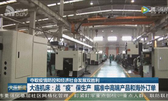 瞄準(zhǔn)中高端與海外市場(chǎng)，通用技術(shù)集團(tuán)大連機(jī)床加速技術(shù)開(kāi)發(fā)與產(chǎn)品創(chuàng)新